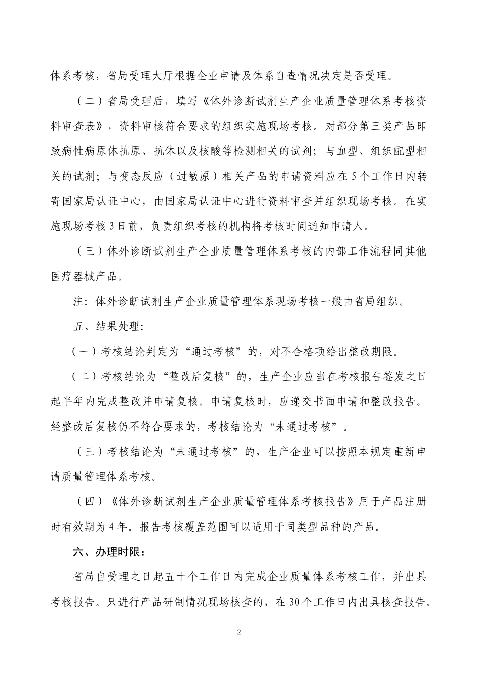 体外诊断试剂生产企业质量体系考核程序及申报资料要求_第2页