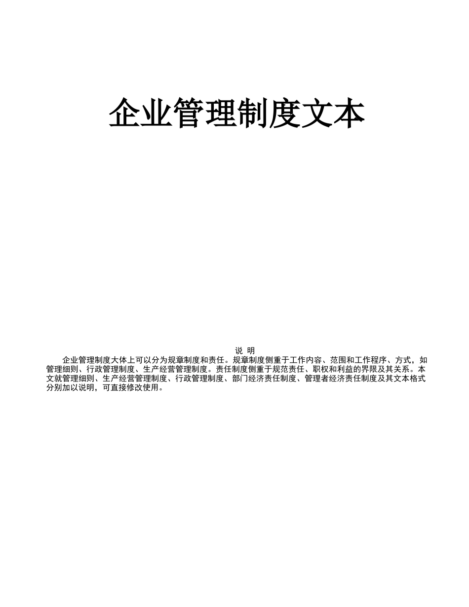 企业管理制度范本(191P)_第1页