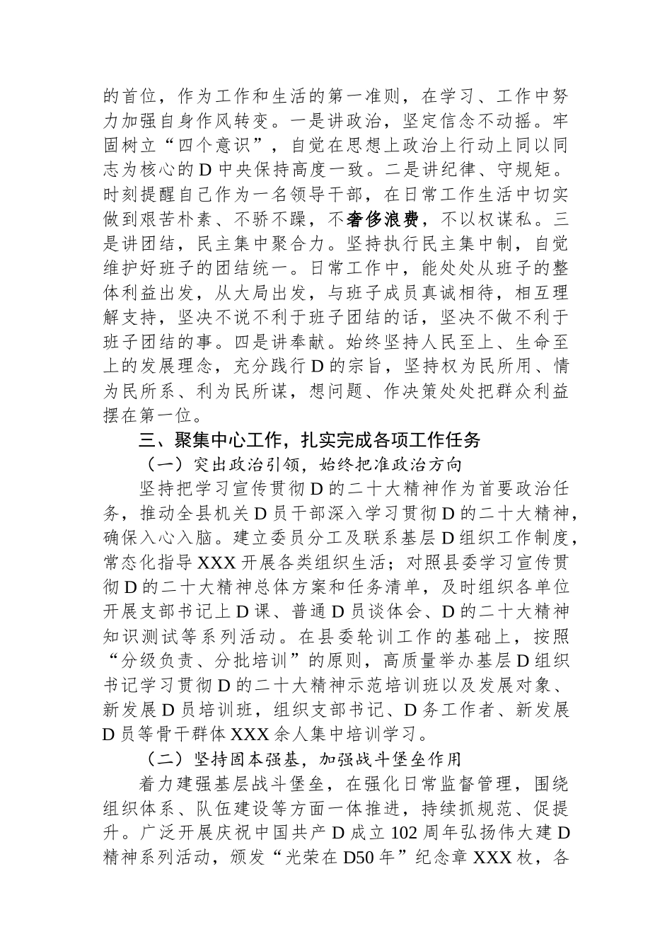 医院分管党建副职2023年度述职述德述廉报告_第2页