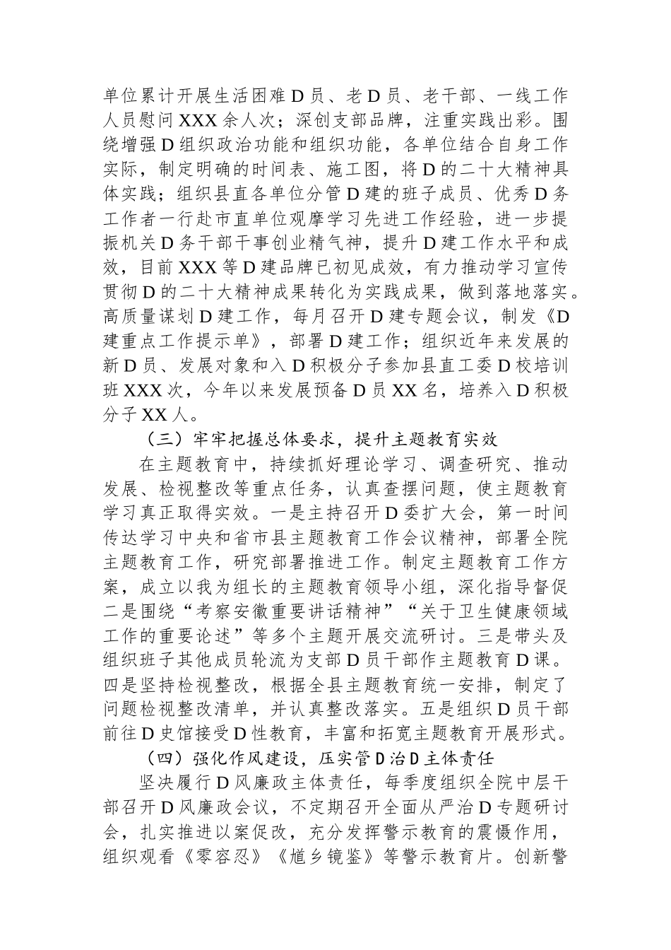 医院分管党建副职2023年度述职述德述廉报告_第3页