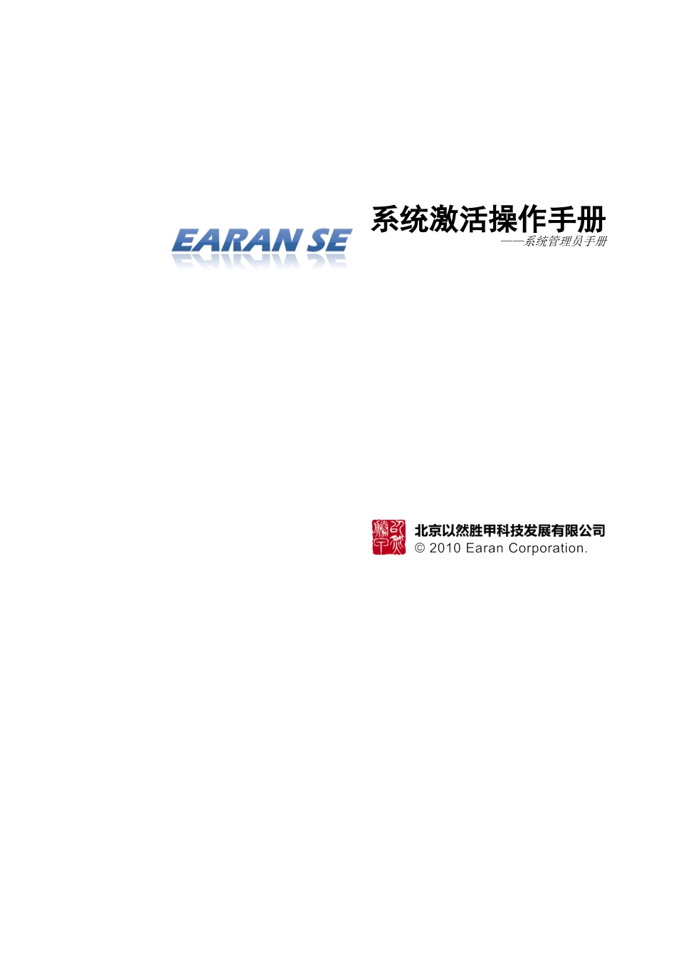 企业管理员操作手册-标题页_第1页