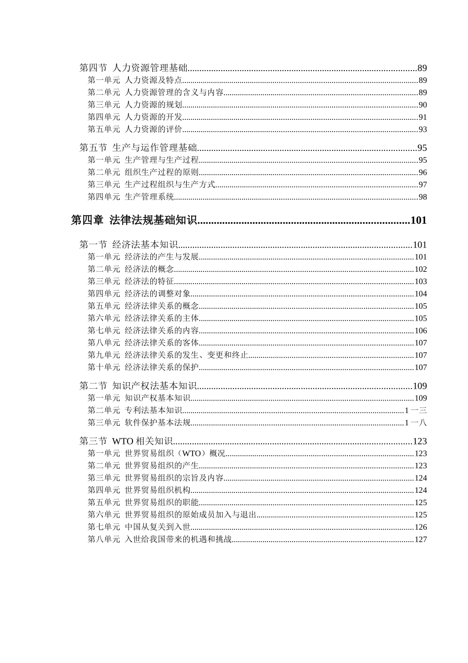 企业资讯管理师培训教程_第3页