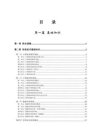 企业资讯管理师培训教程