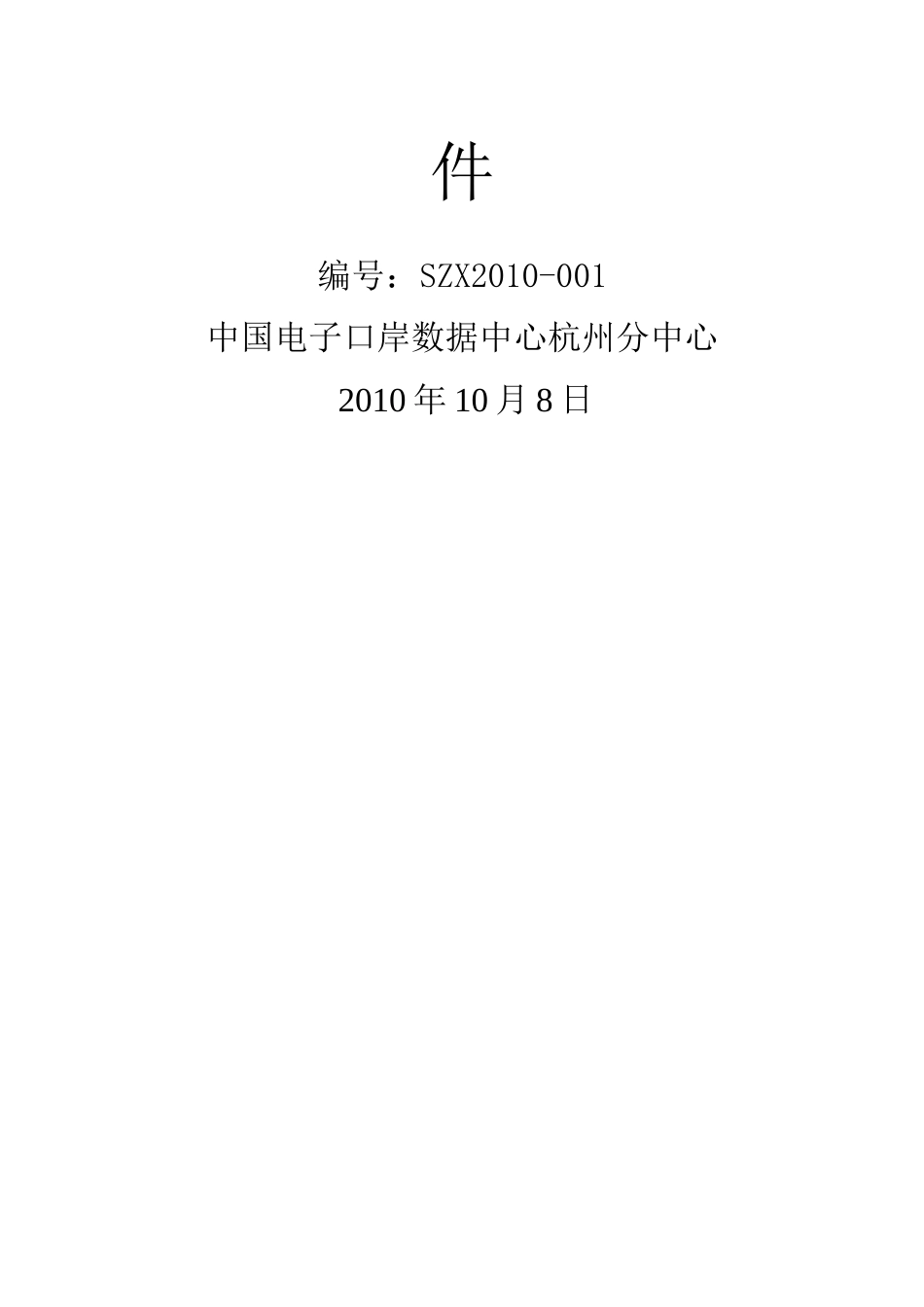 企业项目竞争性谈判文件_第2页