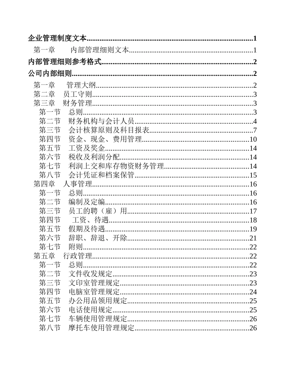 企业管理制度文本(2)_第2页
