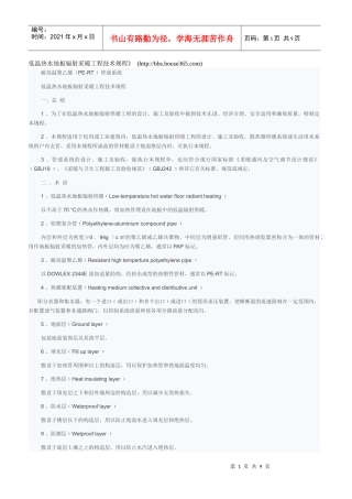 低温热水地板辐射采暖工程技术规程