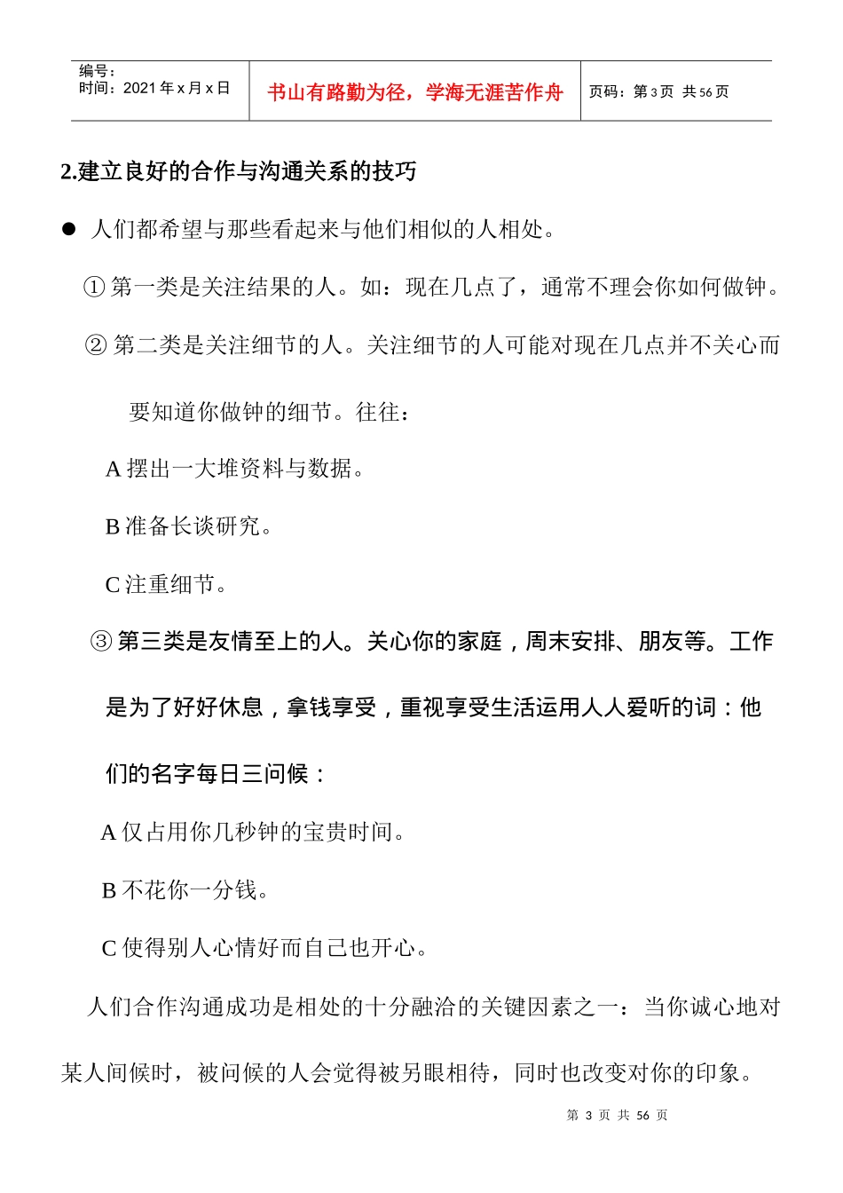 企业管理之合作沟通_第3页