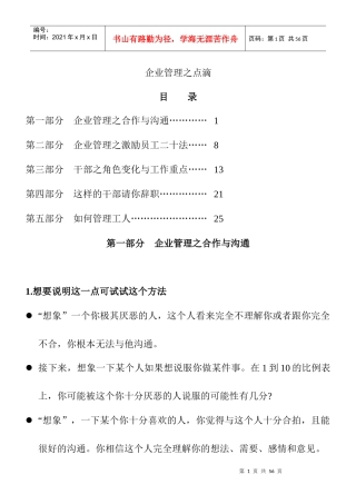 企业管理之合作沟通