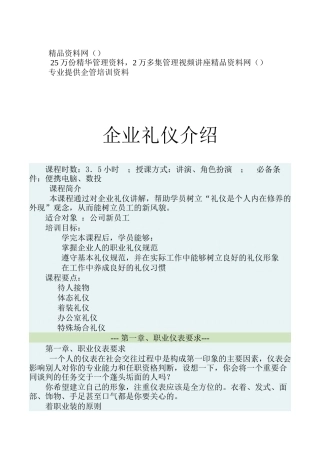企业礼仪介绍（doc25）