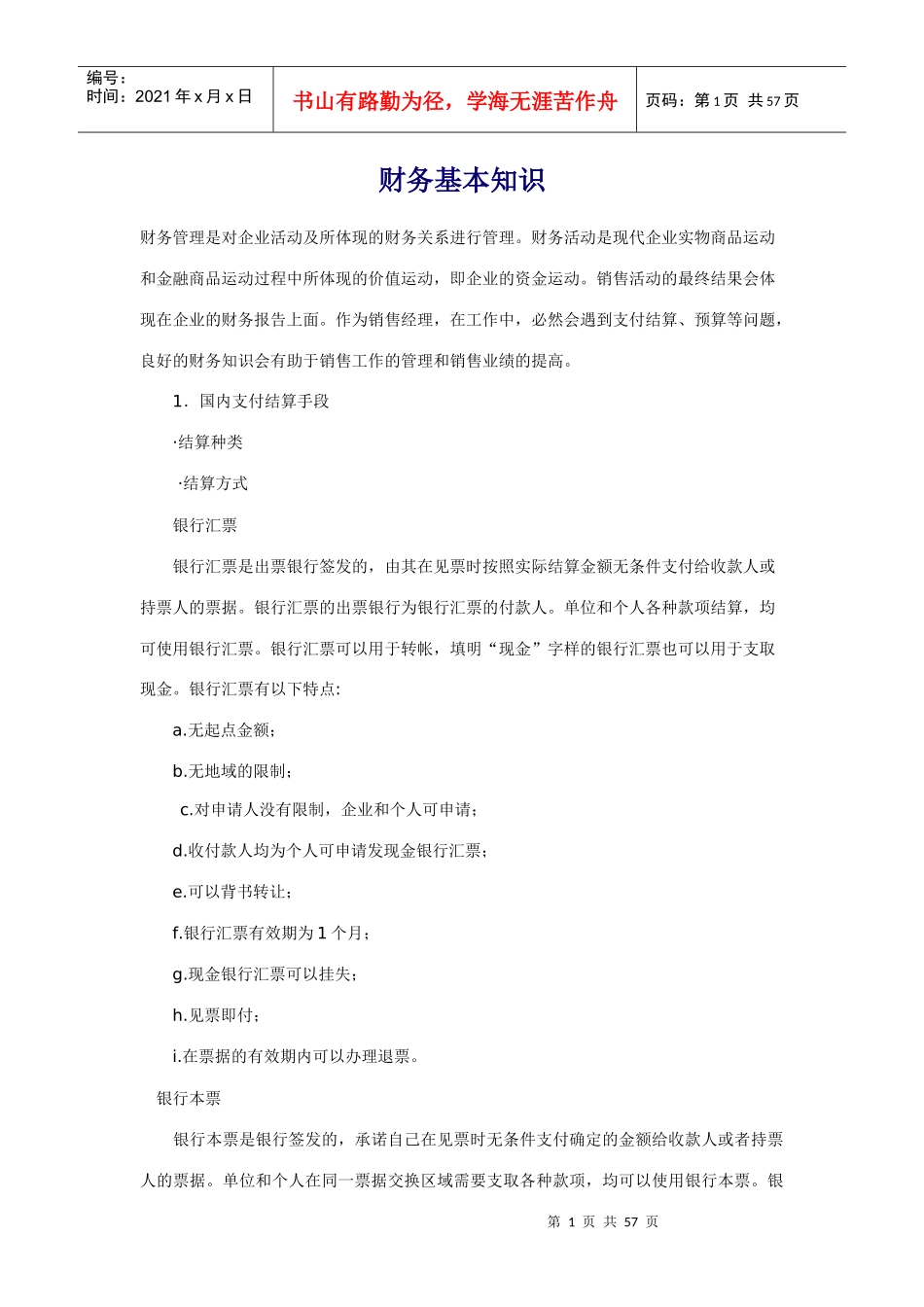 企业财务管理的基本知识_第1页