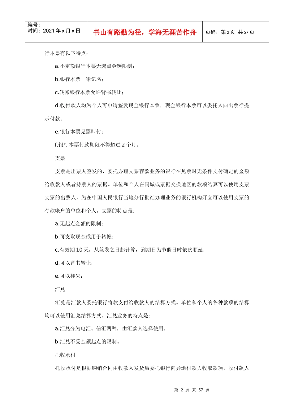 企业财务管理的基本知识_第2页