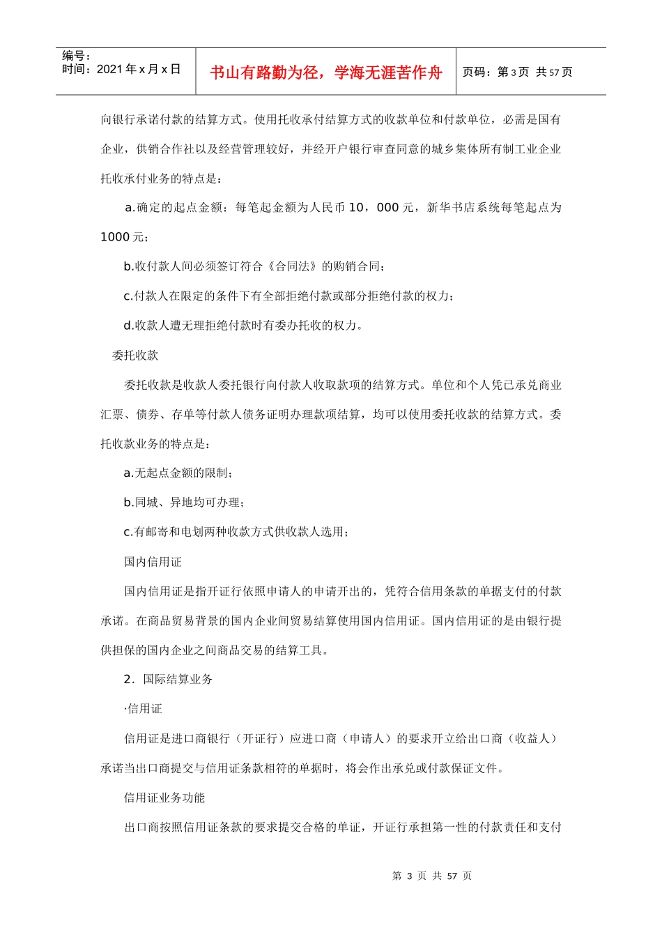 企业财务管理的基本知识_第3页