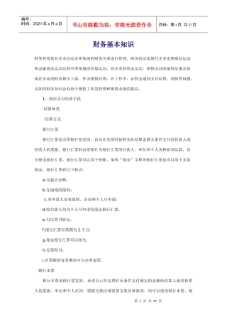企业财务管理的基本知识