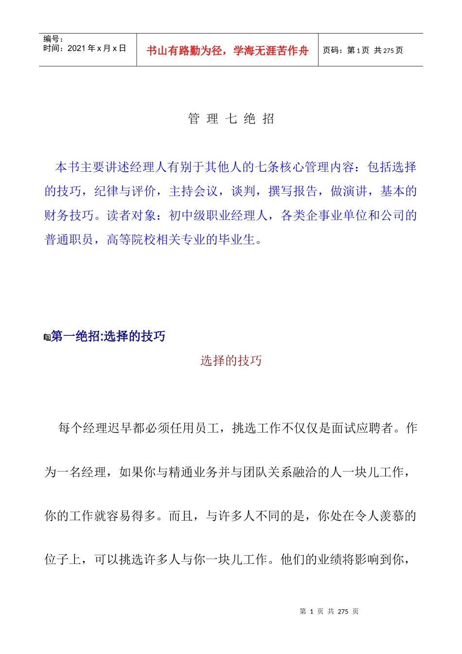 企业管理者的七绝招_第1页