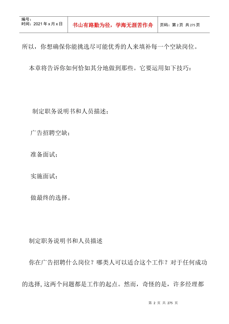 企业管理者的七绝招_第2页