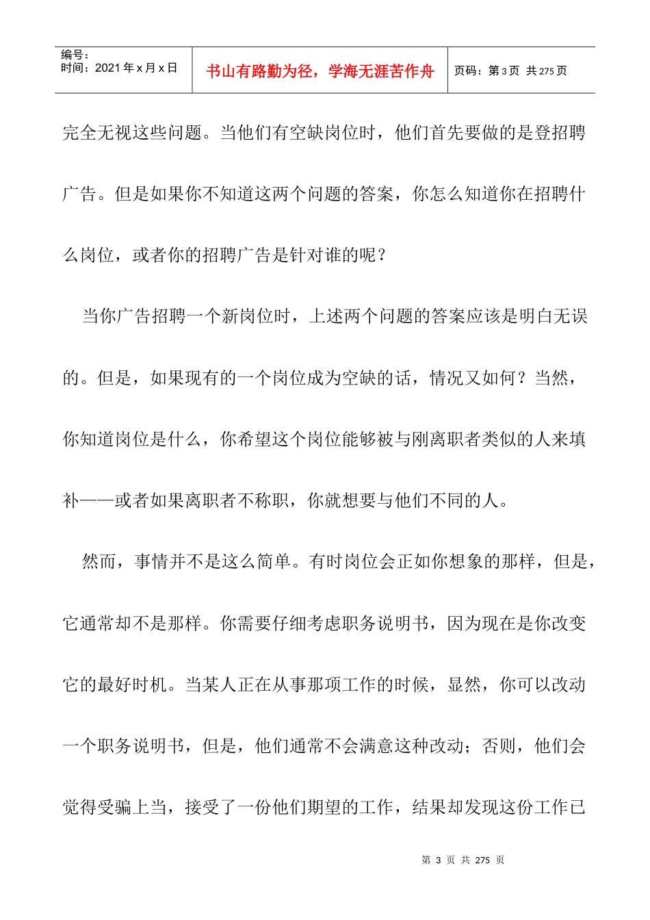 企业管理者的七绝招_第3页