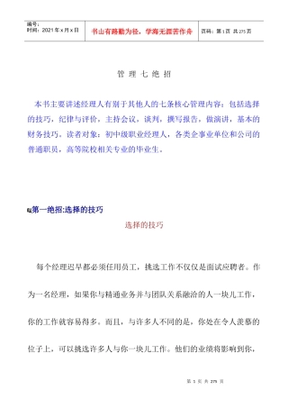 企业管理者的七绝招