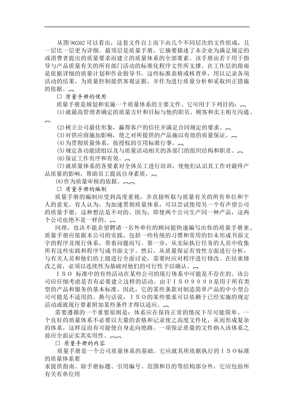 企业领导者的质量管理_第3页