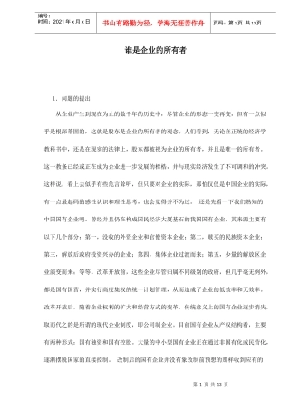 企业的所有者概念