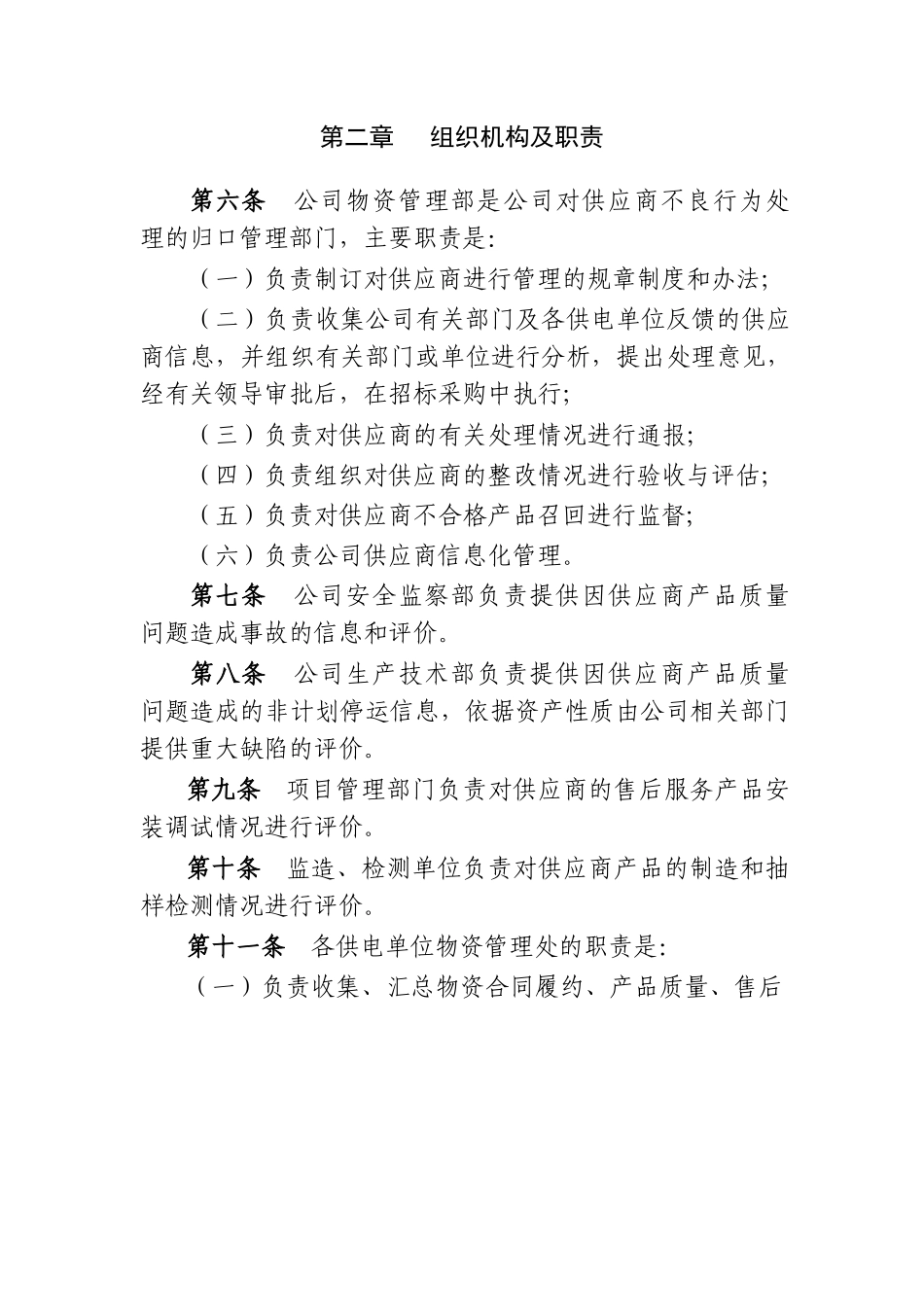供应商不良行为管理办法_第2页