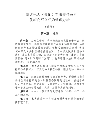 供应商不良行为管理办法