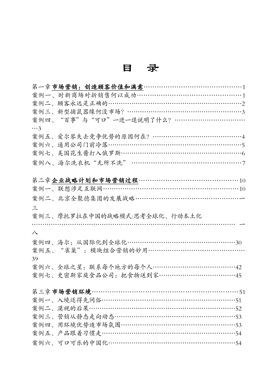 企业营销经典案例解析_第1页