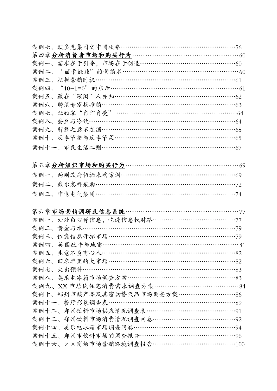 企业营销经典案例解析_第2页