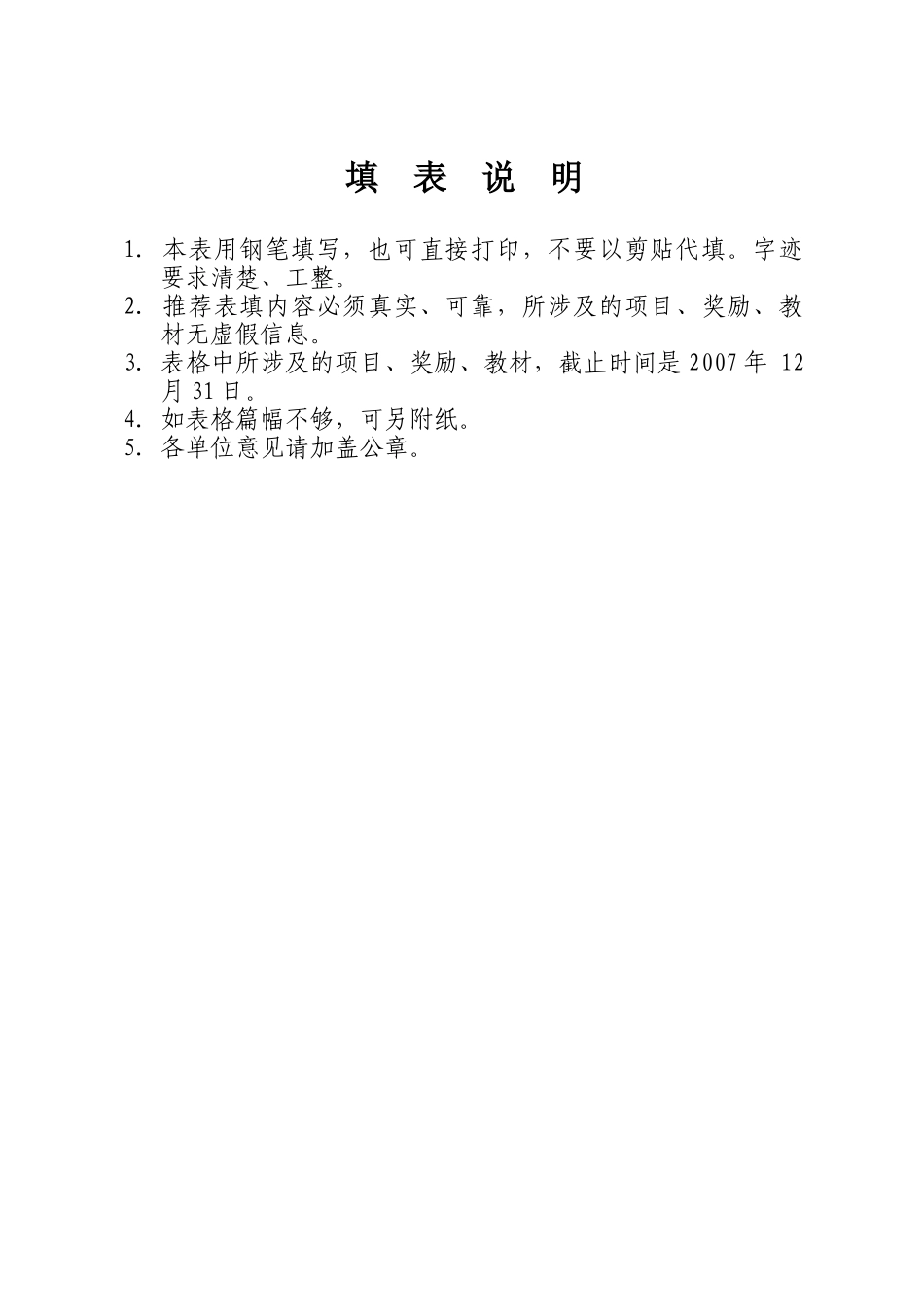 优秀教学团队建设项目_第2页