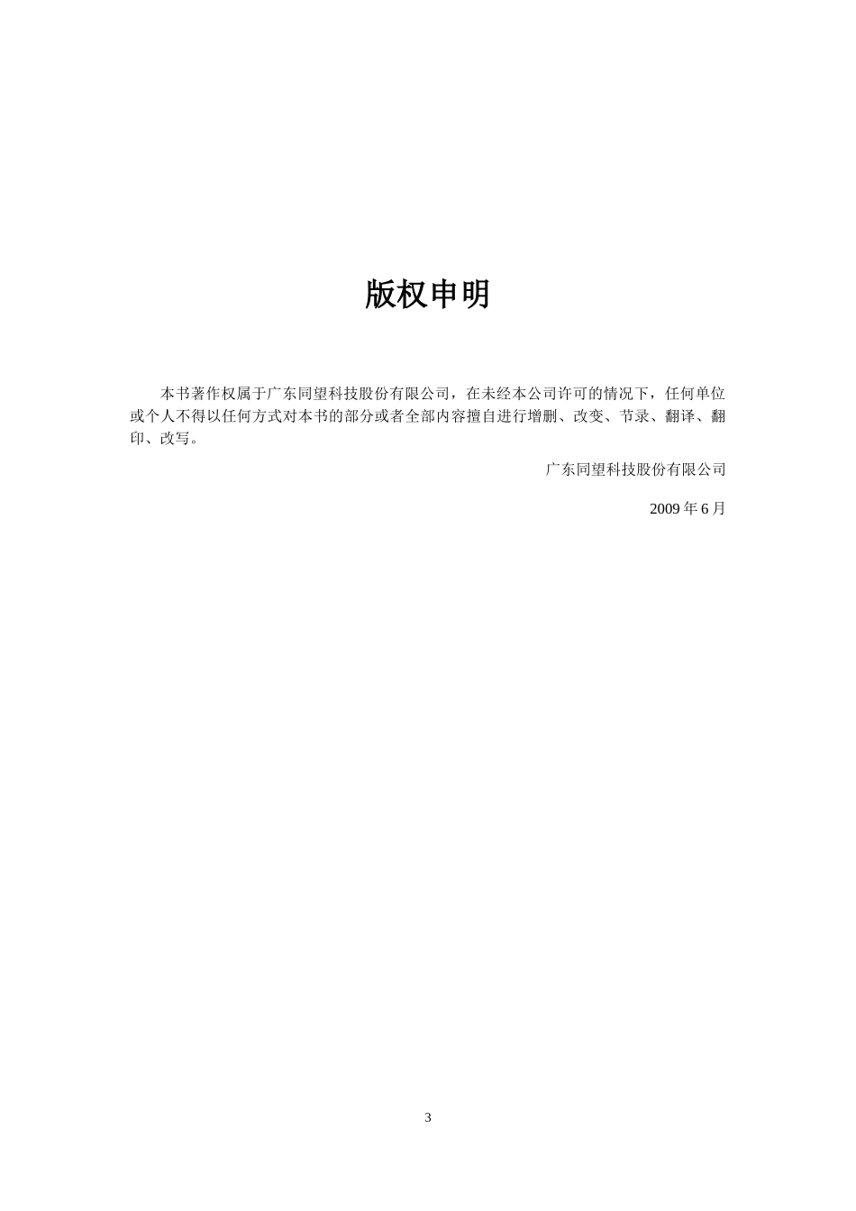企业集成管理系统产品操作手册_第3页