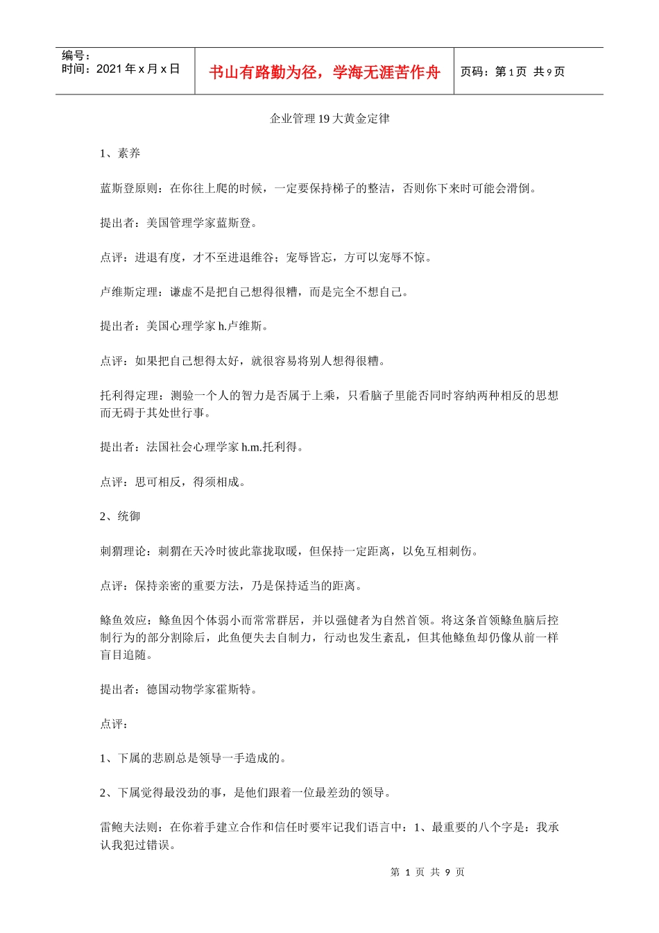 企业管理19大黄金定律概述_第1页
