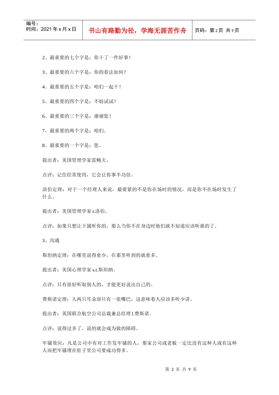 企业管理19大黄金定律概述_第2页