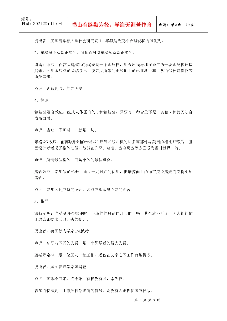 企业管理19大黄金定律概述_第3页