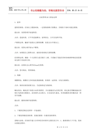 企业管理19大黄金定律概述