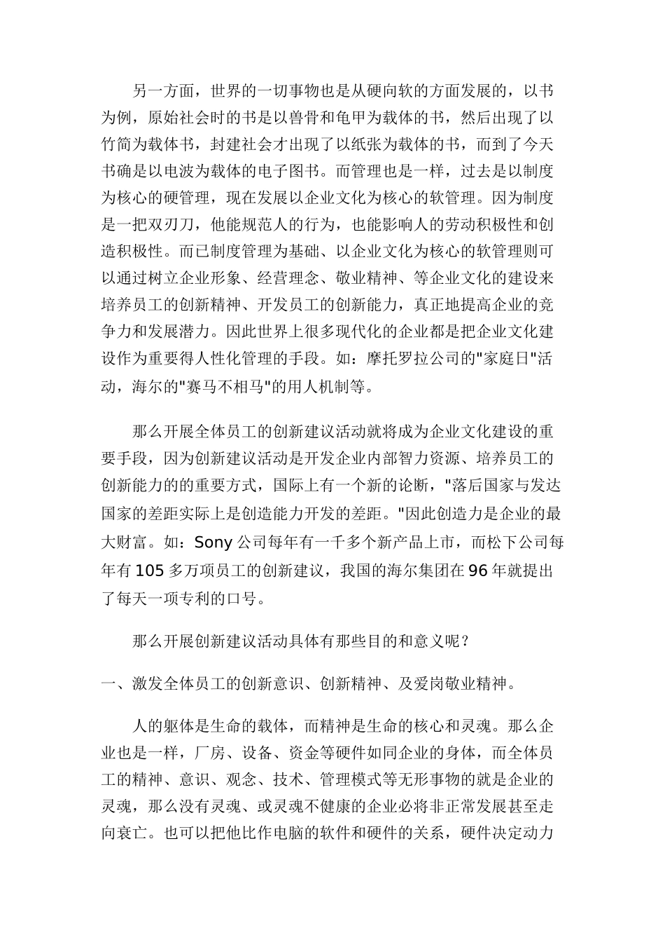 企业文化建设的创新思路-全面开展企业的创新建议活动_第2页