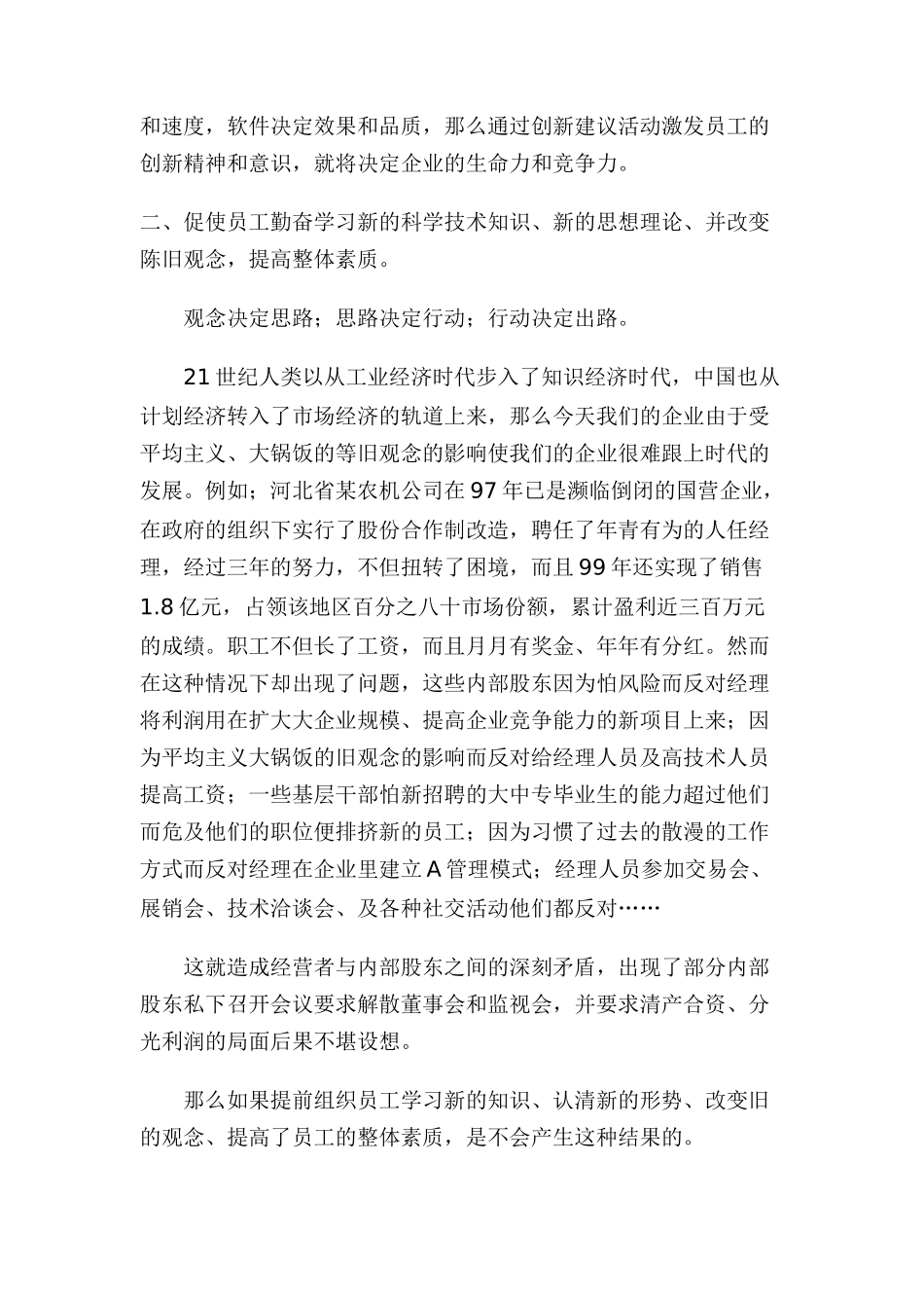 企业文化建设的创新思路-全面开展企业的创新建议活动_第3页