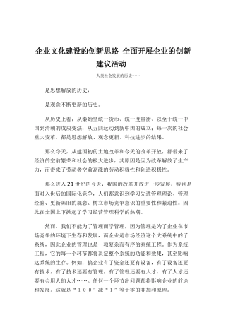 企业文化建设的创新思路-全面开展企业的创新建议活动