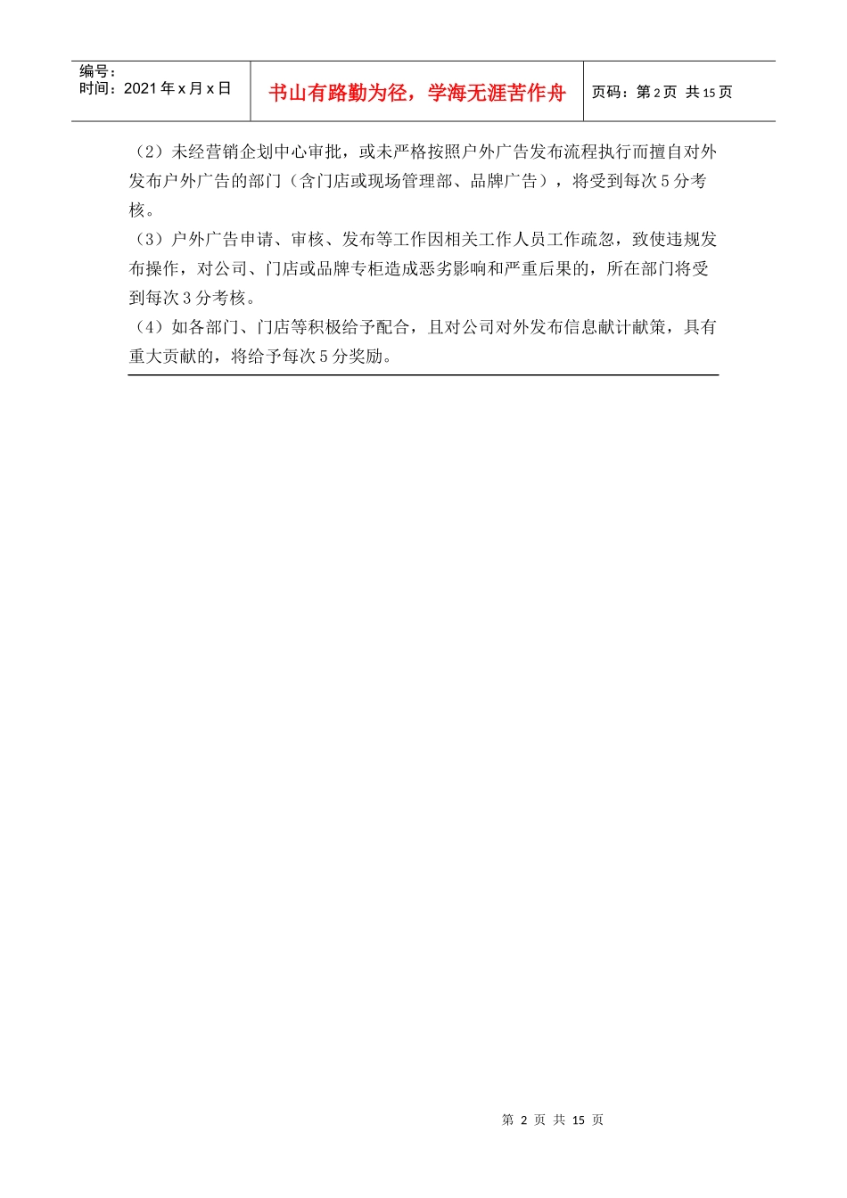 企划部管理制度_第2页