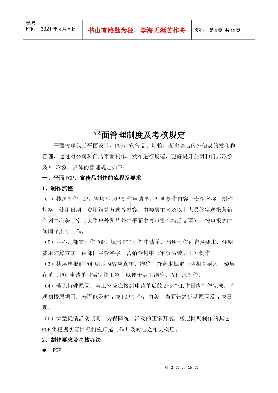 企划部管理制度_第3页