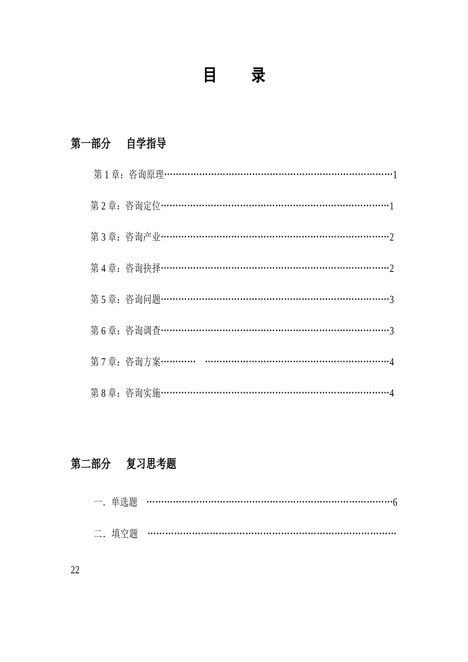 企业管理咨询的题目_第2页