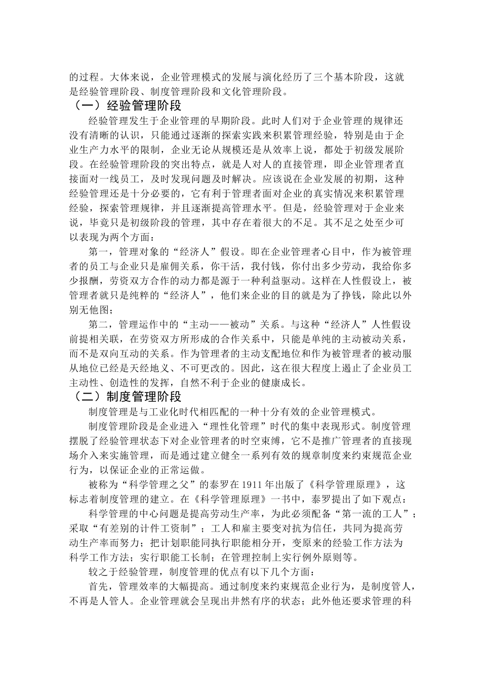 企业管理与企业文化建设_第2页