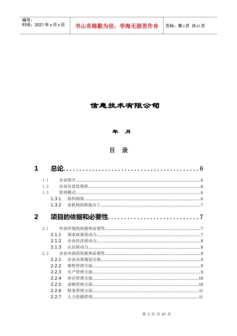 企业资源计划项目可行性研究报告_第2页
