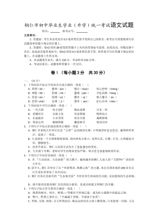 铜仁市初中毕业生学业（升学）统一考试语文试题