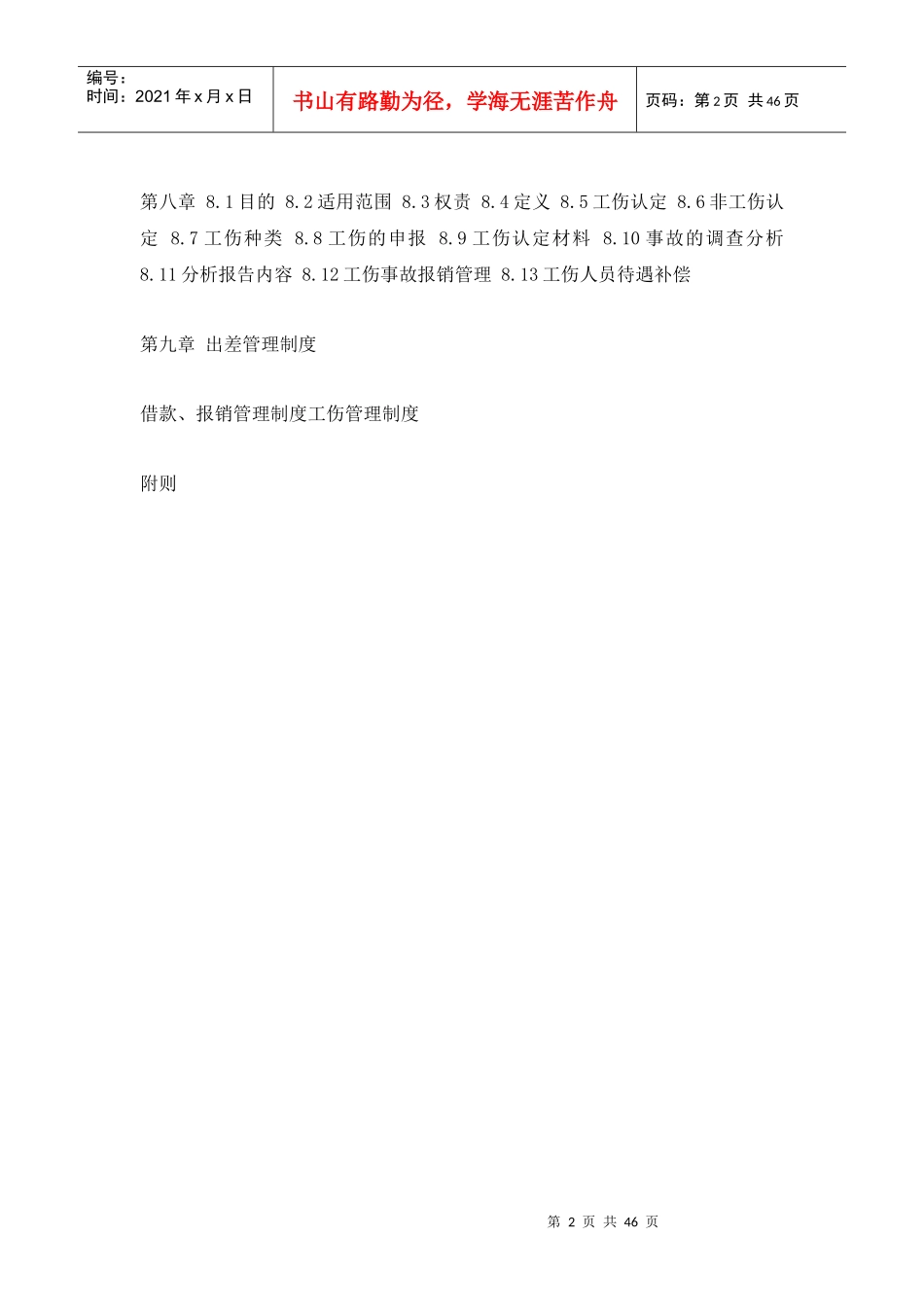 企业管理制度01_第2页