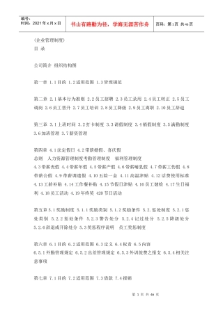 企业管理制度01