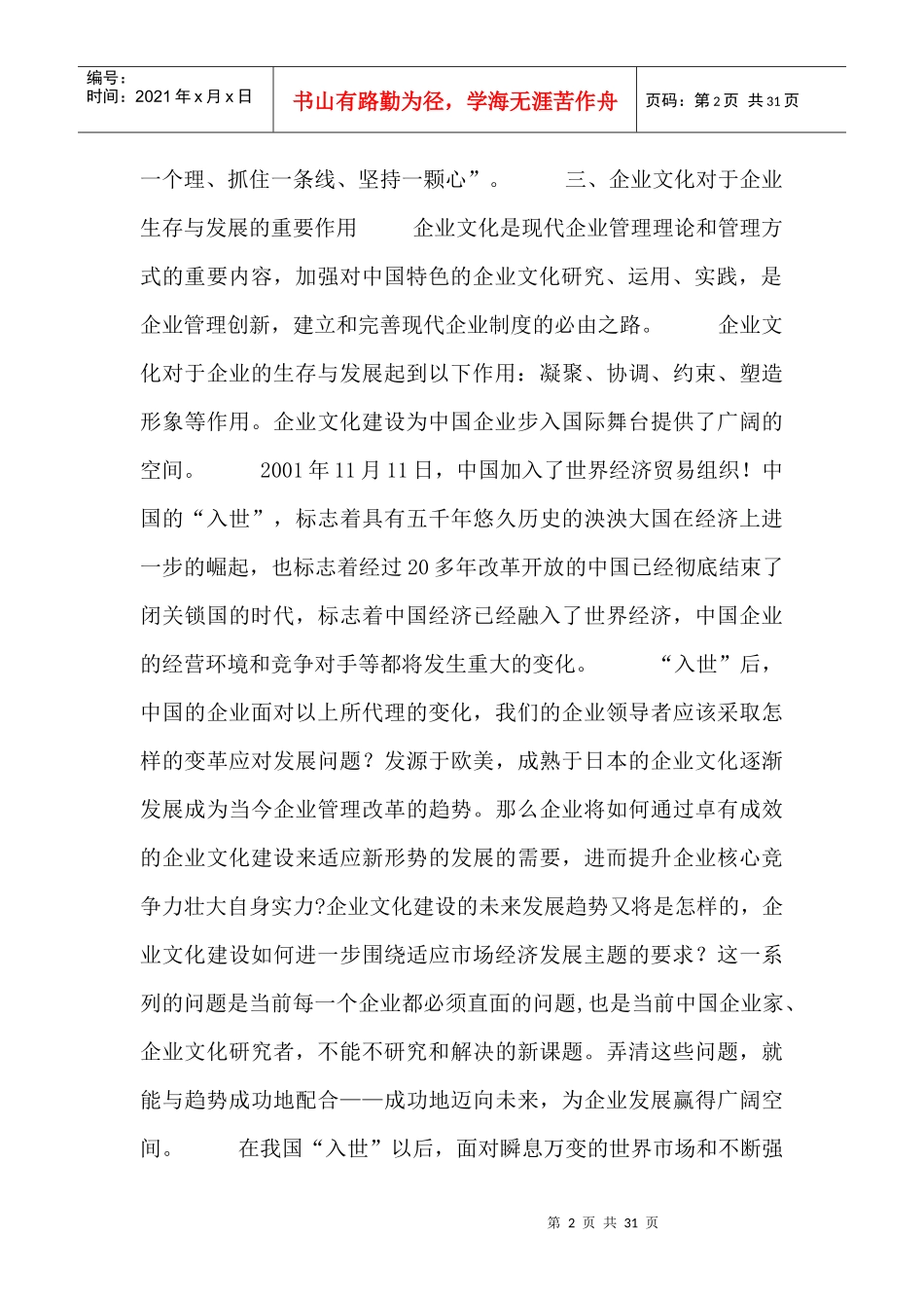 企业文化建设如何适应市场发展_第2页