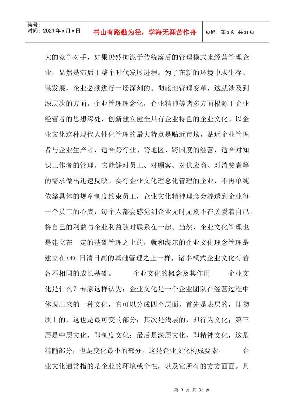 企业文化建设如何适应市场发展_第3页