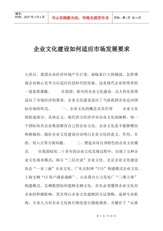 企业文化建设如何适应市场发展