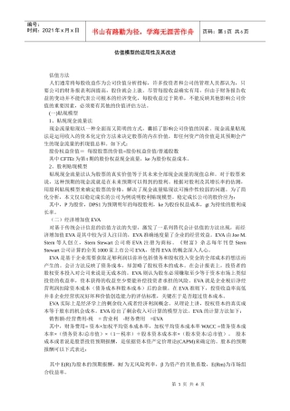 估值模型的适用性与改进