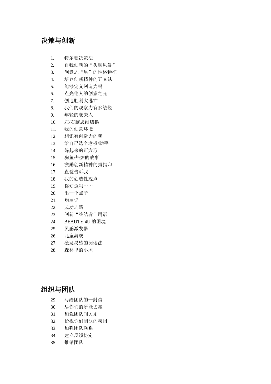 企业管理学游戏大全_第2页