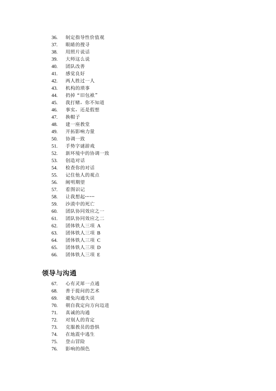 企业管理学游戏大全_第3页